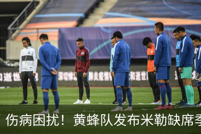 伤病困扰！黄蜂队发布米勒缺席季前赛首战消息
