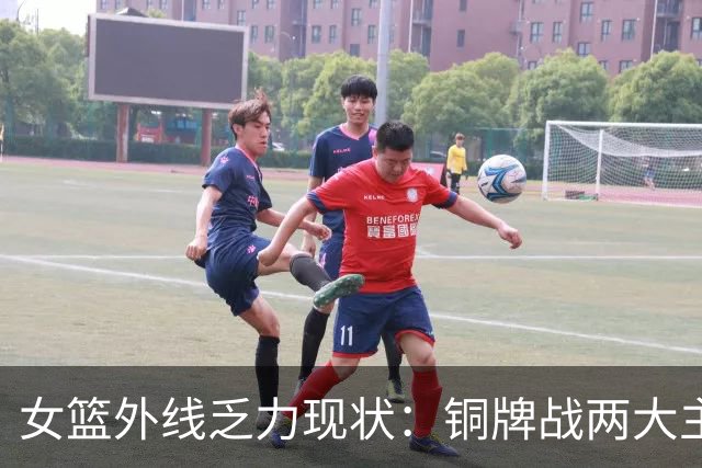 女篮外线乏力现状：铜牌战两大主力无三分建树，全队命中率堪忧