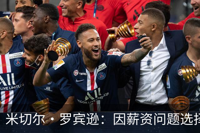 米切尔·罗宾逊：因薪资问题选择告别尼克斯，依然钟情纽约